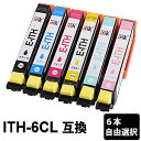 【スーパーSALE期間 15%OFF特価】 ITH-6CL 【6本セット/色選択自由】 互換インク