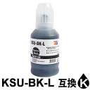 【スーパーSALE期間 15%OFF特価】 KSU-BK-L (ブラック増量) 顔料 互換インクボトル 【沖縄・離島 お届け不可】