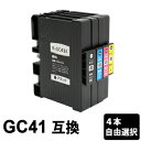 【スーパーSALE期間 15%OFF特価】 GC41-4PK Mサイズ SGカートリッジ 互換インク ( GC41K / GC41C / GC41M / GC4...