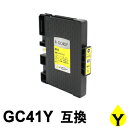 GC41Y Mサイズ (イエロー) SGカートリッジ 互換インク(2)