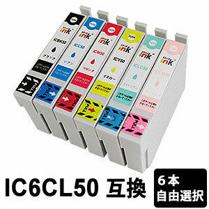 IC6CL50 【6本セット/色選択自由】 互換インク （ ICBK50 / ICC50 / ICM50 / ICY50 / ICLC50 / ICLM50 ）