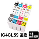 【スーパーSALE期間 15%OFF特価】 IC4CL59 【4本セット/色選択自由】 互換インク ( ICBK59 / ICC59 / ICM59 / ICY...