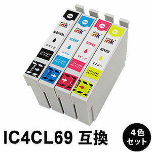 【スーパーSALE期間 15％OFF特価】 IC4CL69 【4色セット/各色1本】 互換インク （ ICBK69L 増量 / ICC69 / ICM69 / ICY69 各1本 ）