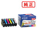 IC6CL80M（黒のみ増量） 【6色セット】EPSON 純正インク （ICBK80L/ICC80/ICM80/ICY80/ICLC80/ICLM80） 【沖縄 離島 お届け不可】