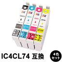 【スーパーSALE期間 15%OFF特価】 IC4CL74 【4色セット/各色1本】 互換インク ( ICBK74 / ICC74 / ICM74 / ICY7...