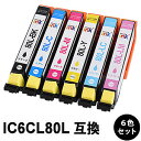 【スーパーSALE期間 15%OFF特価】 IC6CL80L 【6色セット/各色1本】 互換インク ( ICBK80L / ICC80L / ICM80L / ...