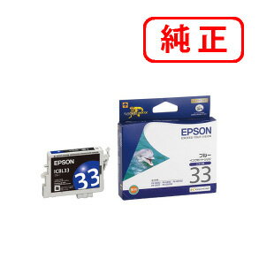 Rakuten - ICBL33 ブルー 【3本セット】EPSON エプソン 純正インクカートリッジ 【沖縄・離島 お届け不可】