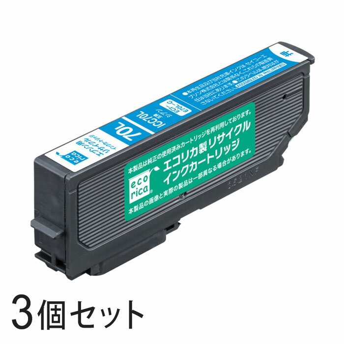 乐天商城 - 【3本セット】 ICC70L リサイクルインクカートリッジ シアン エコリカ ECI-E70L-C エプソン対応 【沖縄・離島 お届け不可】