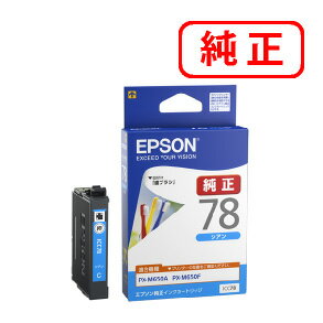 Rakuten - ICC78 シアン 【3本セット】EPSON エプソン 純正インクカートリッジ 【沖縄・離島 お届け不可】