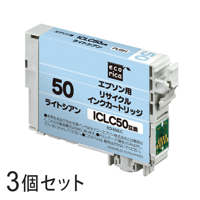 Rakuten - 【3本セット】 ICLC50 リサイクルインクカートリッジ ライトシアン エコリカ ECI-E50LC エプソン対応 【沖縄・離島 お届け不可】