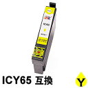 ICY65 (イエロー) 互換インク(2)
