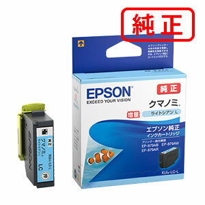 KUI-LC-L クマノミ ライトシアンL（増量） 【3本セット】EPSON エプソン 純正インクカートリッジ 【沖縄・離島 お届け不可】