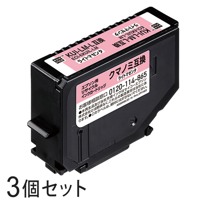 Rakuten - 【3本セット】 KUI-LM-L リサイクルインクカートリッジ ライトマゼンタ エコリカ ECI-EKUIL-LM エプソン対応 【沖縄・離島 お届け不可】