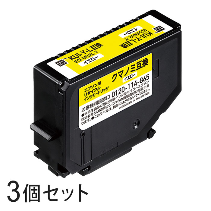 Rakuten - 【3本セット】 KUI-Y-L リサイクルインクカートリッジ イエロー エコリカ ECI-EKUIL-Y エプソン対応 【沖縄・離島 お届け不可】