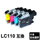 LC110-4PK 【4本セット/色選択自由】 互換インク ( LC110BK / LC110C / LC110M / LC110Y )