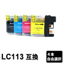 LC113-4PK 【4本セット/色選択自由】 互換インク ( LC113BK / LC113C / LC113M / LC113Y )
