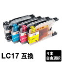 LC17-4PK 【4本セット/色選択自由】 互換インク （ LC17BK / LC17C / LC17M / LC17Y ）