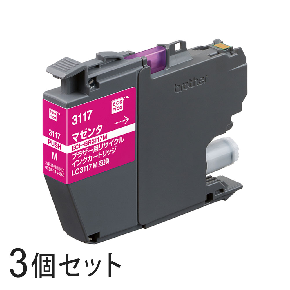 Other - 【3本セット】 LC3117M リサイクルインクカートリッジ マゼンタ エコリカ ECI-BR3117M ブラザー対応 【沖縄・離島 お届け不可】