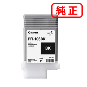 Rakuten - PFI-106BK ブラック CANON キヤノン 純正インクカートリッジ 【沖縄・離島 お届け不可】