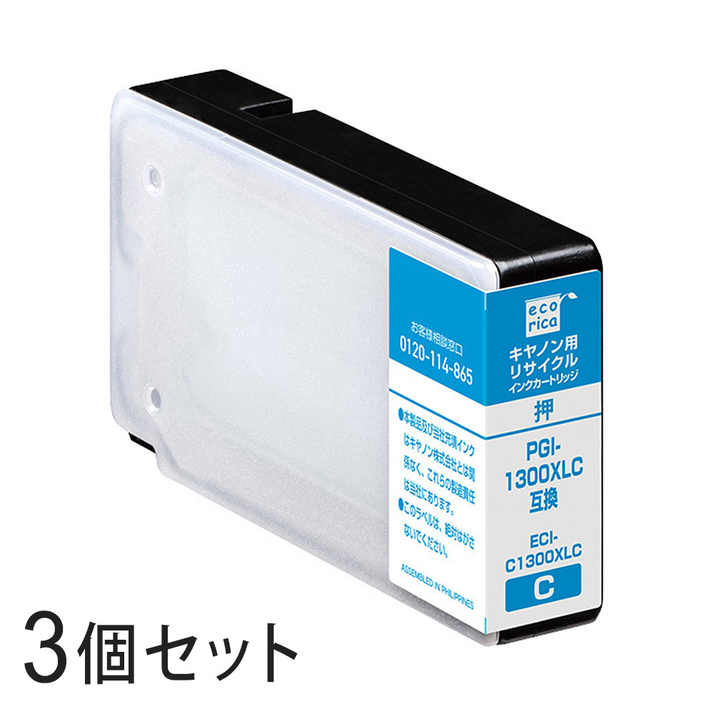 Rakuten - 【3本セット】 PGI-1300XLC リサイクルインクカートリッジ シアン エコリカ ECI-C1300XLC キヤノン対応 【沖縄・離島 お届け不可】