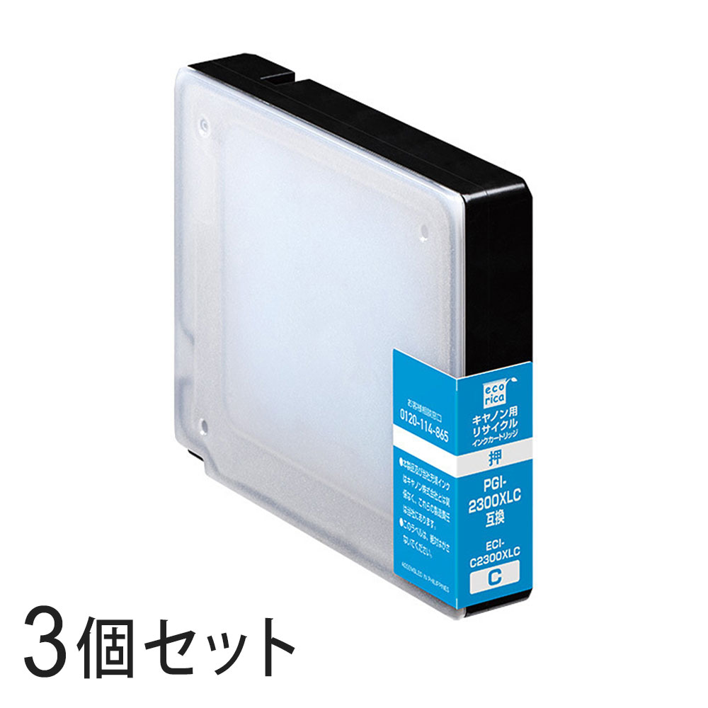 乐天商城 - 【3本セット】 PGI-2300XLC リサイクルインクカートリッジ シアン エコリカ ECI-C2300XLC キヤノン対応 【沖縄・離島 お届け不可】
