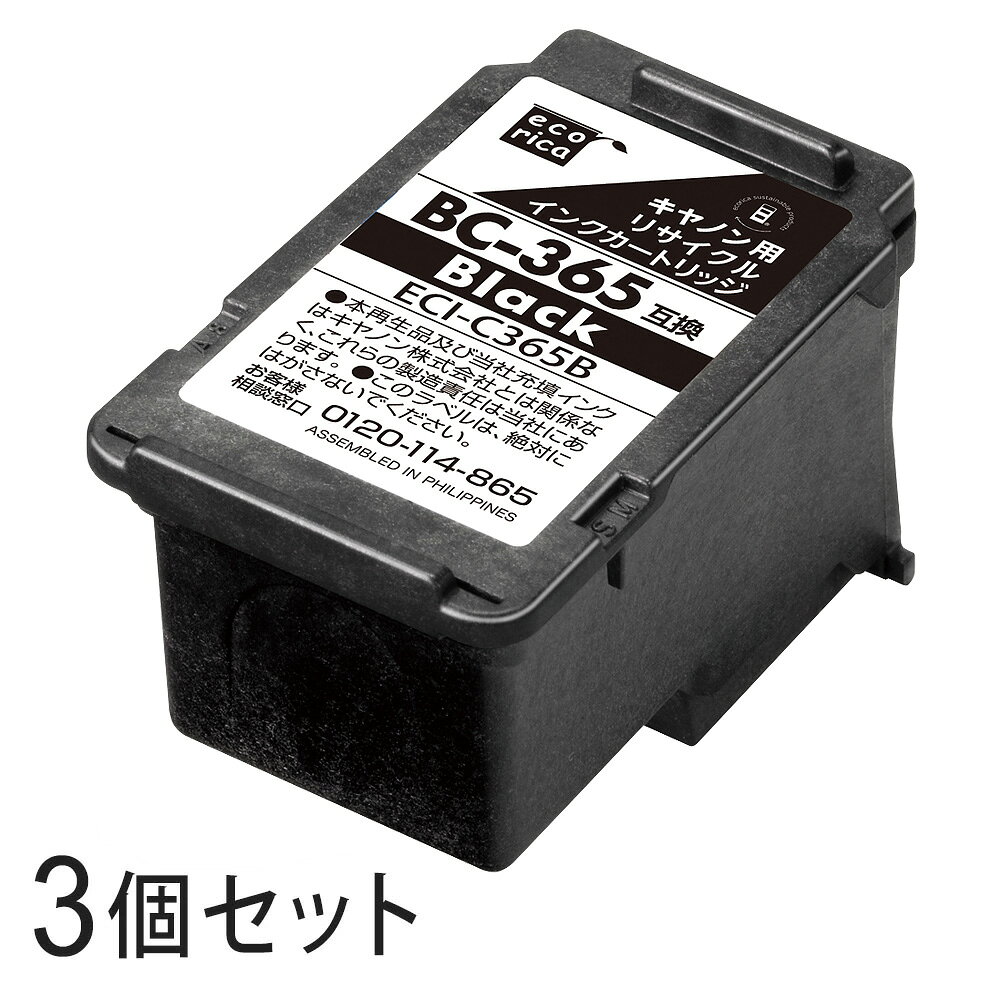 【3本セット】 BC-365 リサイクルインクカートリッジ ブラックエコリカ E