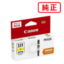 BCI-331Y イエロー 【3本セット】CANON キヤノン 純正インクカートリッジ 【沖縄・離島 お届け不可】(2)