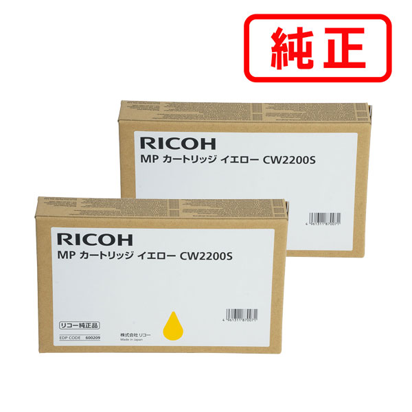 Rakuten - RICOH MP カートリッジ イエロー CW2200S 2本セット リコー 純正インクカートリッジ 【沖縄・離島 お届け不可】