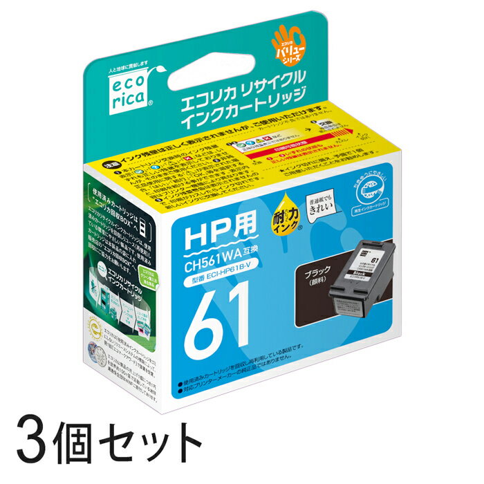  3�{�Z�b�g  CH561WA ���T�C�N���C���N�J�[�g���b�W �u���b�N �G�R���J ECI-HP61B-V HP�Ή�  ����E���� ���͂��s�� 