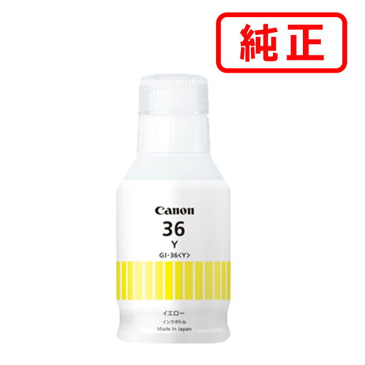 GI-36Y イエロー CANON キヤノン 純正インクボトル 【沖縄・離島 お届け不可】 GI-36Y イエロー CANON キヤノン 純正インクボトル 【沖縄・離島 お届け不可】