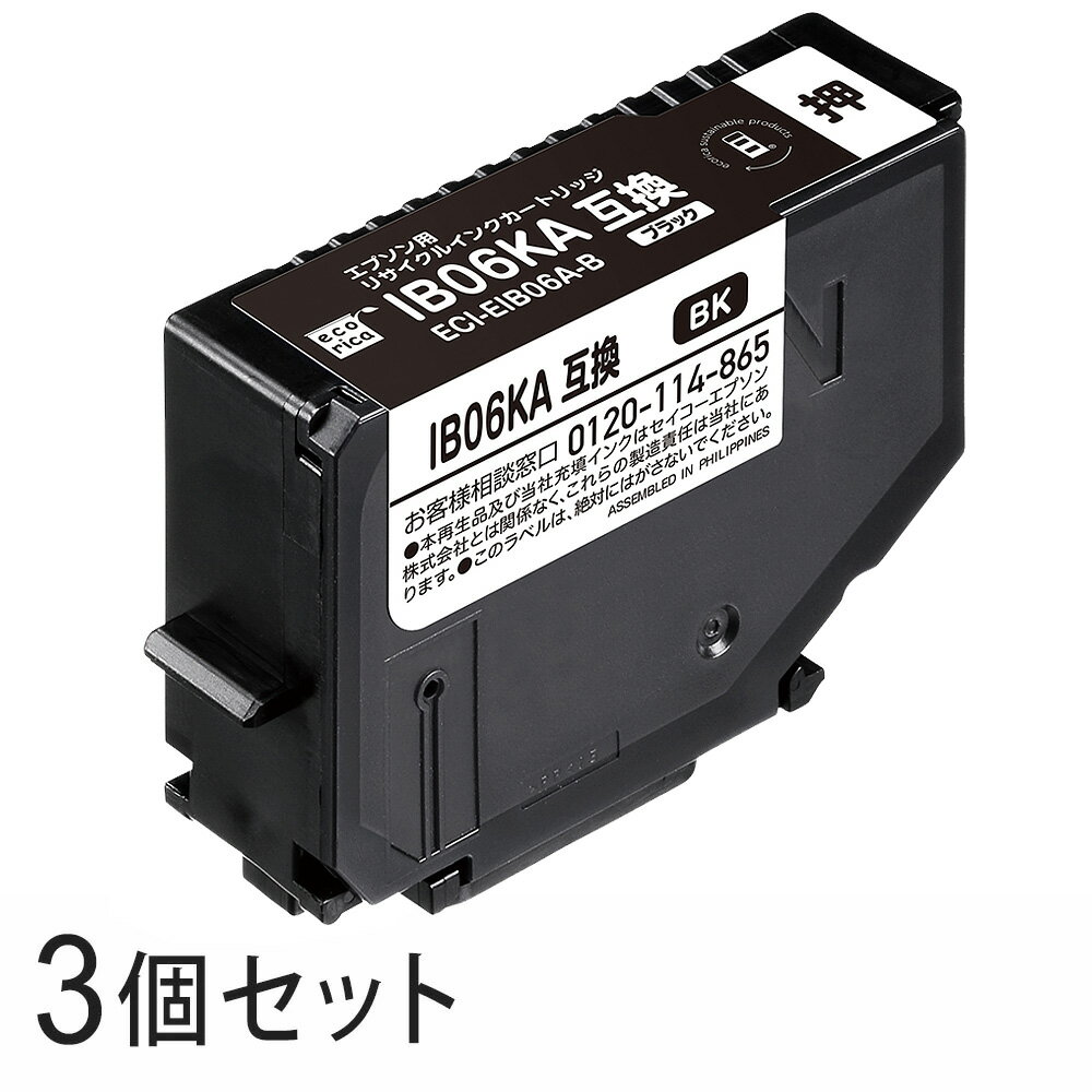 再利用品 - 【3本セット】 IB06KA リサイクルインクカートリッジ ブラック エコリカ ECI-EIB06A-B エプソン対応 【沖縄・離島 お届け不可】