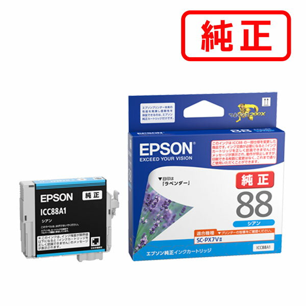 Rakuten - ICC88A1 シアン 【3本セット】EPSON エプソン 純正インクカートリッジ 【沖縄・離島 お届け不可】