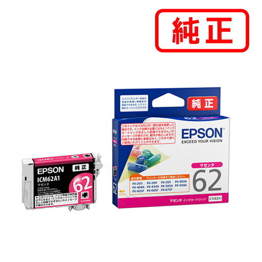 ICM62A1 マゼンタ 【3本セット】EPSON エプソン 純正インクカートリッジ 【沖縄・離島 お届け不可】 ICM62A1 マゼンタ 【3本セット】EPSON エプソン 純正インクカートリッジ 【沖縄・離島 お届け不可】