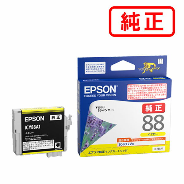 Rakuten - ICY88A1 イエロー 【3本セット】EPSON エプソン 純正インクカートリッジ 【沖縄・離島 お届け不可】