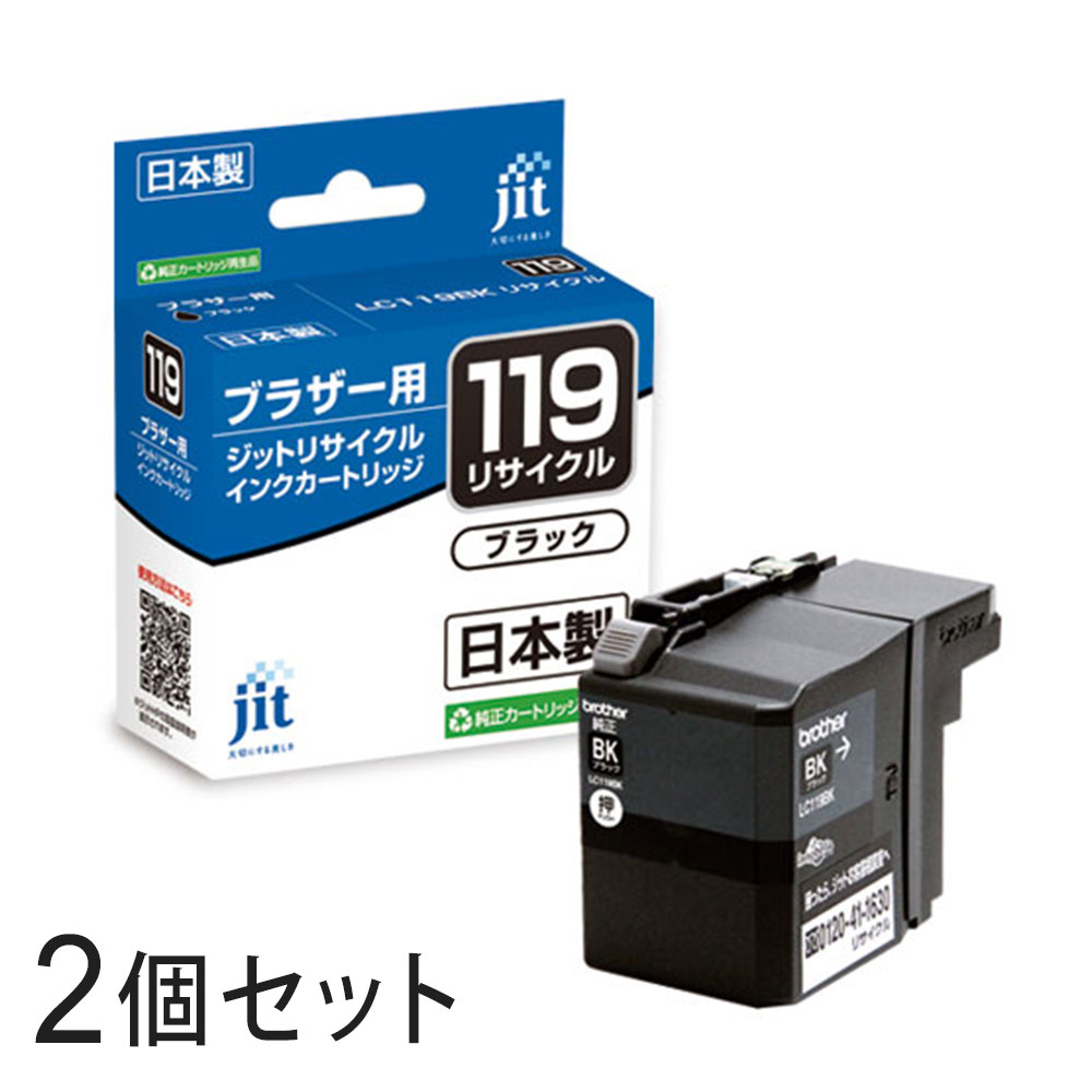 Refill Ink - LC119BK ブラック 大容量タイプ 対応 ジット リサイクルインク JIT-B119B×2個セット ブラザー対応 【沖縄・離島 お届け不可】 【代引不可】
