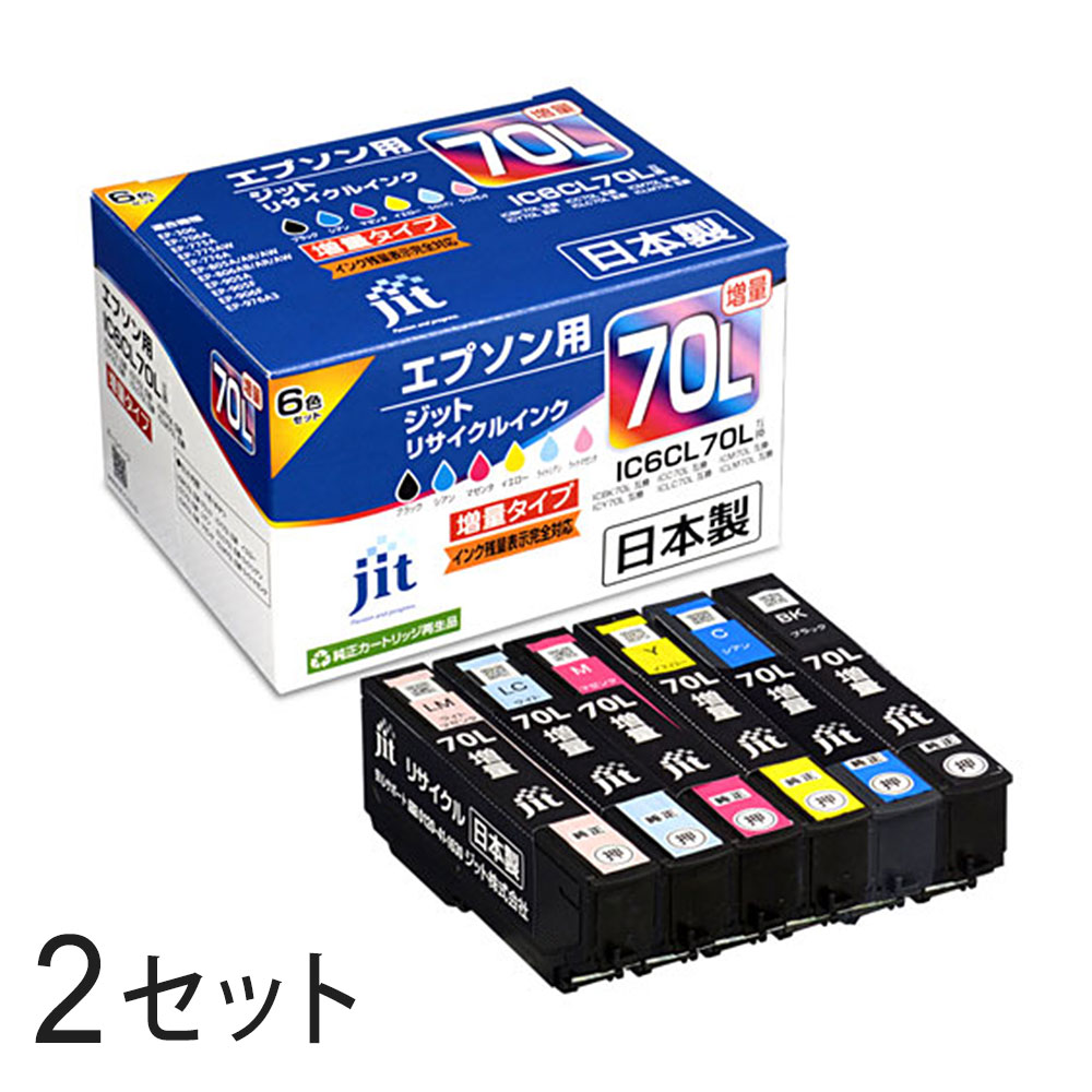 乐天商城 - IC6CL70L 増量6色セット対応 ジット リサイクルインク JIT-E70L6P 2箱セット エプソン対応 【沖縄・離島 お届け不可】 【代引不可】