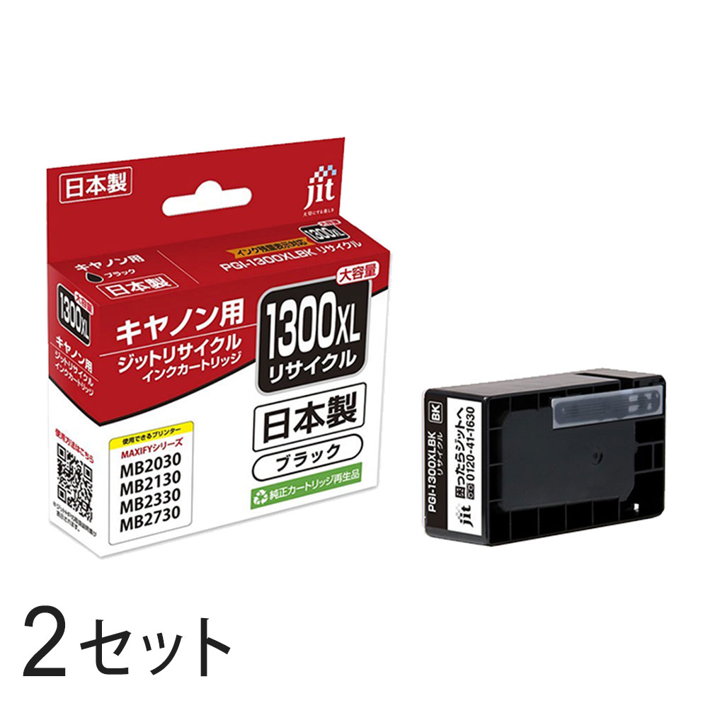 Rakuten - PGI-1300XLBK ブラック対応 ジット リサイクルインク JIT-C1300BXL 2個セット キャノン対応 【沖縄・離島 お届け不可】 【代引不可】