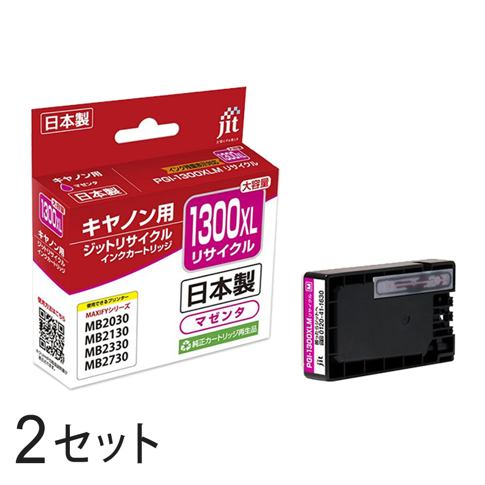 Rakuten - PGI-1300XLM マゼンタ対応 ジット リサイクルインク JIT-C1300BXL 2個セット キャノン対応 【沖縄・離島 お届け不可】 【代引不可】