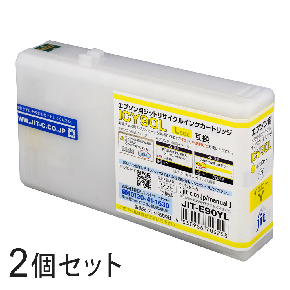 Rakuten - ICY90L対応 ジット リサイクルインク イエロー JIT-E90YL 2本セット エプソン対応 【沖縄・離島 お届け不可】 【代引不可】