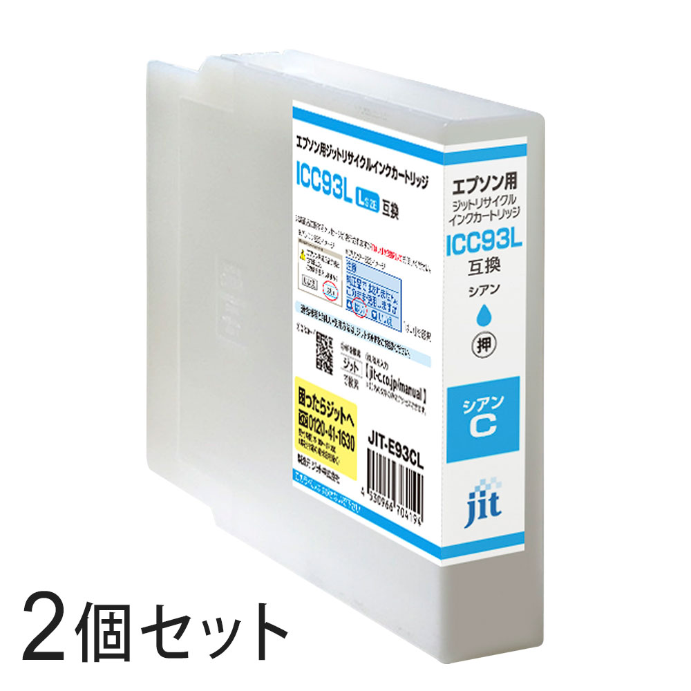 Rakuten - ICC93L対応 ジット リサイクルインク シアン JIT-E93CL 2本セット エプソン対応 【沖縄・離島 お届け不可】 【代引不可】