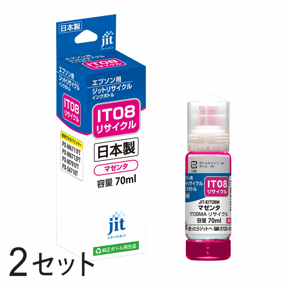 Rakuten - IT08MA対応 ジット リサイクルインク マゼンタ JIT-EIT08M 2本セット エプソン対応 【沖縄・離島 お届け不可】 【代引不可】