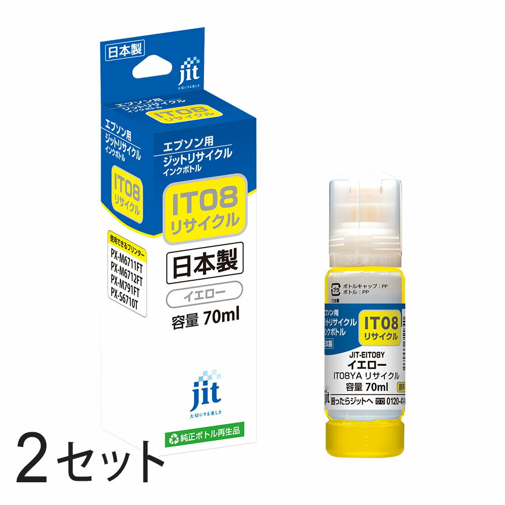 乐天商城 - IT08YA対応 ジット リサイクルインク イエロー JIT-EIT08Y 2本セット エプソン対応 【沖縄・離島 お届け不可】 【代引不可】
