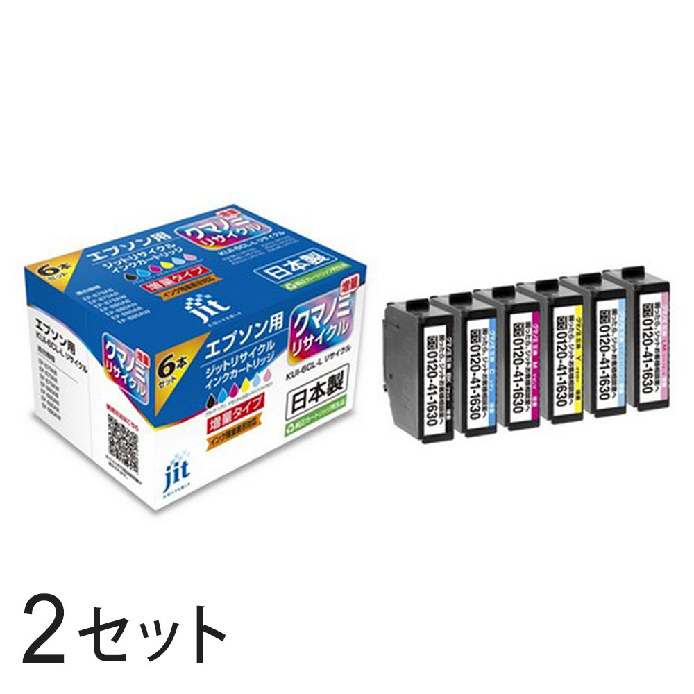 Rakuten - KUI-6CL-L(クマノミ) 増量6色セット対応 ジット リサイクルインク JIT-EKUIL6P 2箱セット エプソン対応 【沖縄・離島 お届け不可】 【代引不可】