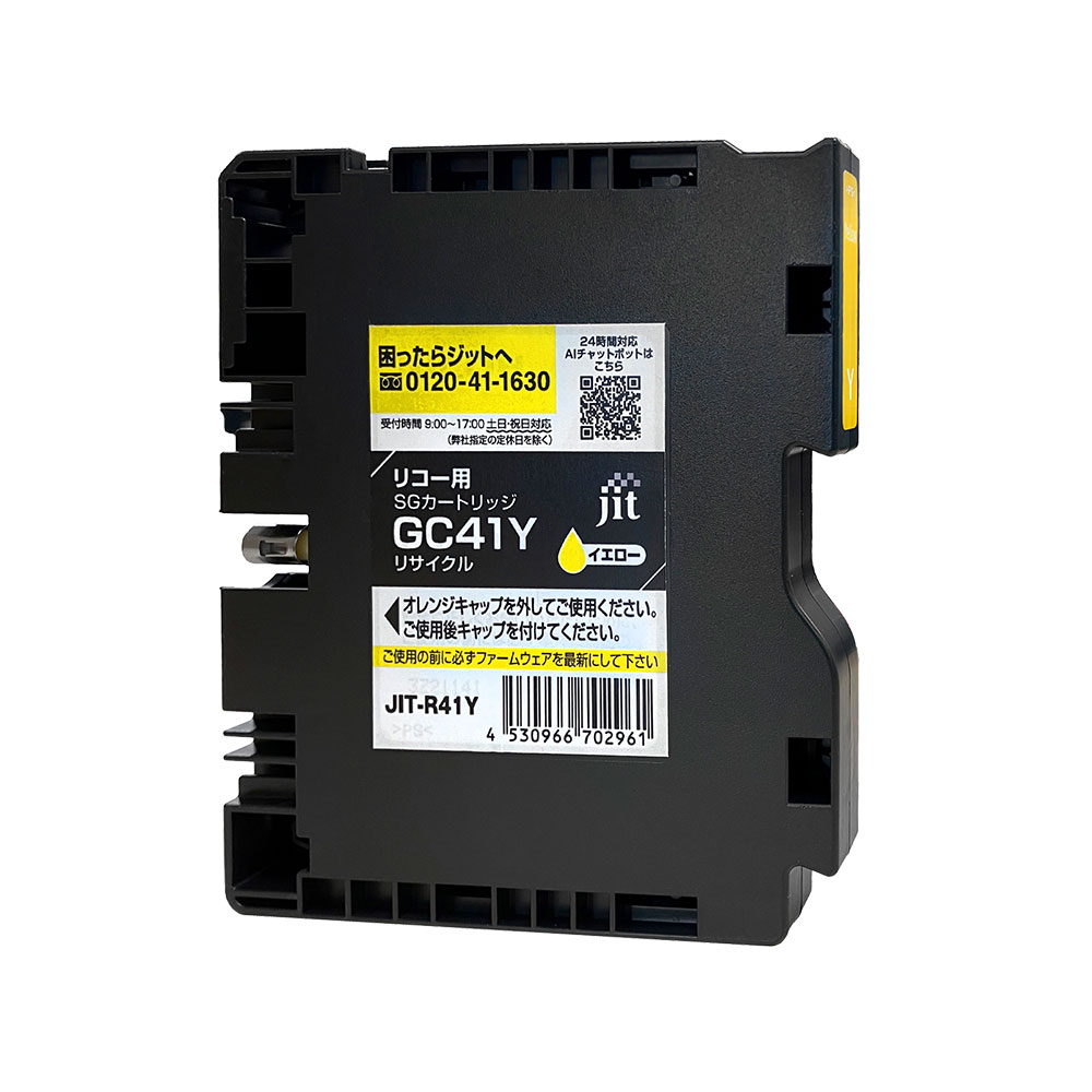 Rakuten - GC41Y 対応 ジット リサイクルインク イエロー JIT-R41Y リコー対応 【沖縄・離島 お届け不可】 【代引不可】