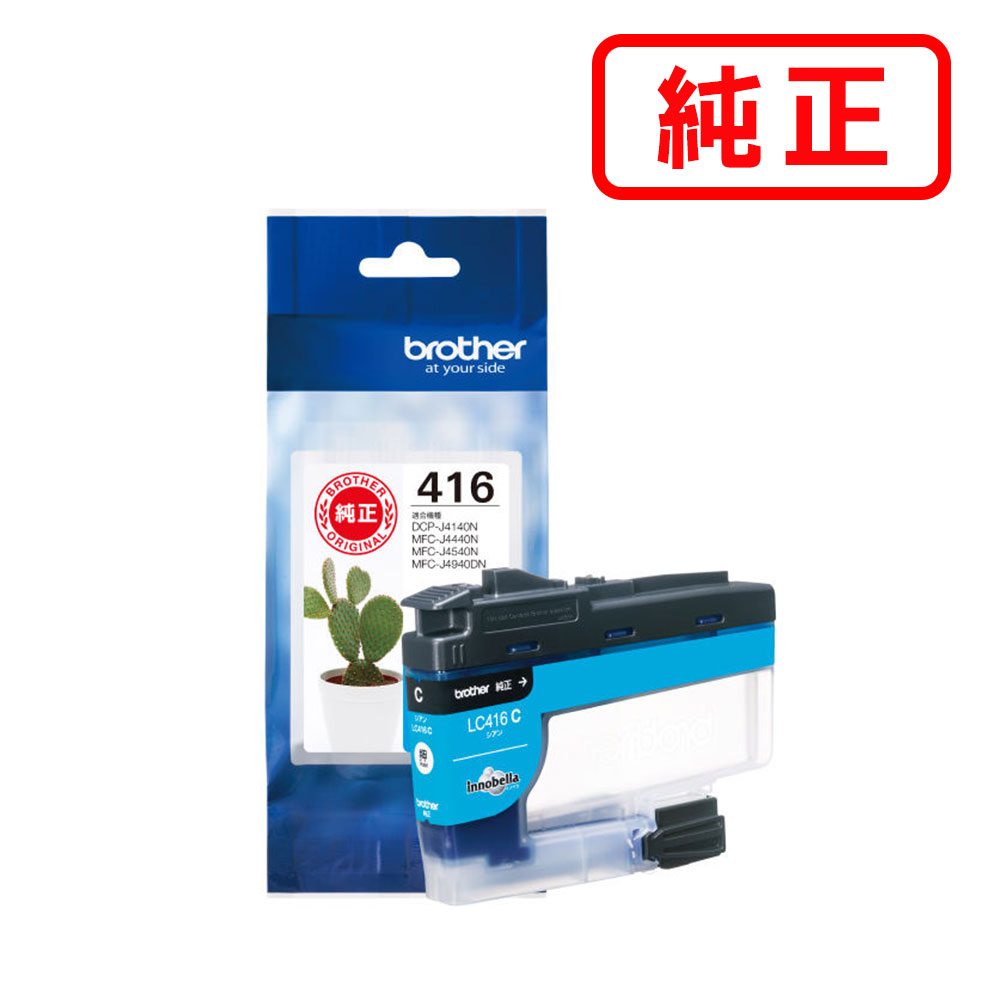 Rakuten - LC416C シアン 【2本セット】BROTHER ブラザー 純正インクカートリッジ 【沖縄・離島 お届け不可】