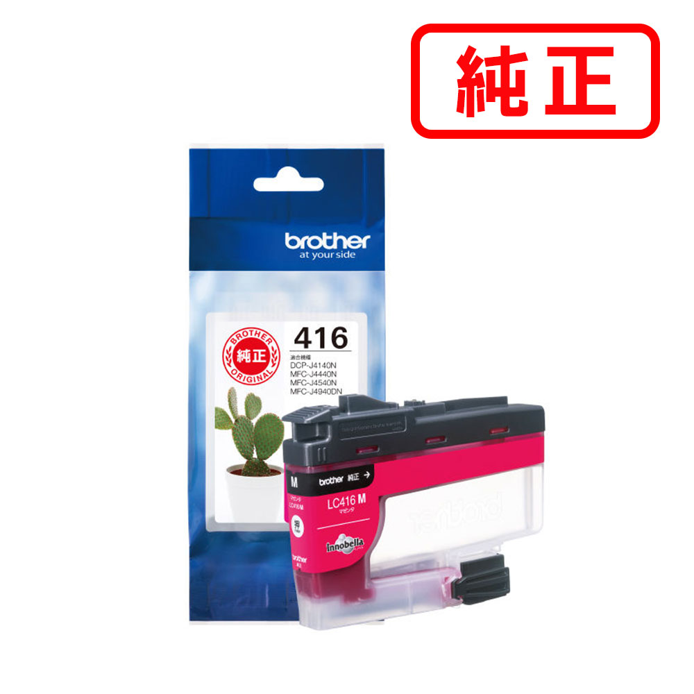 Rakuten - LC416M マゼンタ 【2本セット】BROTHER ブラザー 純正インクカートリッジ 【沖縄・離島 お届け不可】