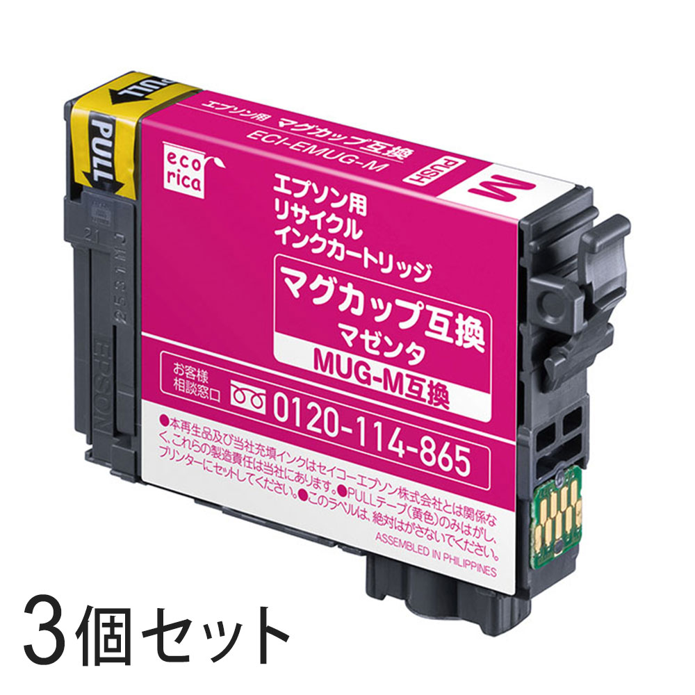 Rakuten - 【3本セット】 MUG-M リサイクルインクカートリッジ マゼンタ エコリカ ECI-EMUG-M エプソン対応 【沖縄・離島 お届け不可】