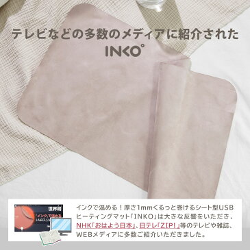 INKO インコ Heating Mat SLEEP+ ローズウッドUSBヒーター ヒーティングマット スリーププラス 電磁波カット 携帯ヒーター ホットマット ひざ掛け 安全装置付き 自動オフ機能 4段階温度調節 リモート 在宅【沖縄・離島 お届け不可】