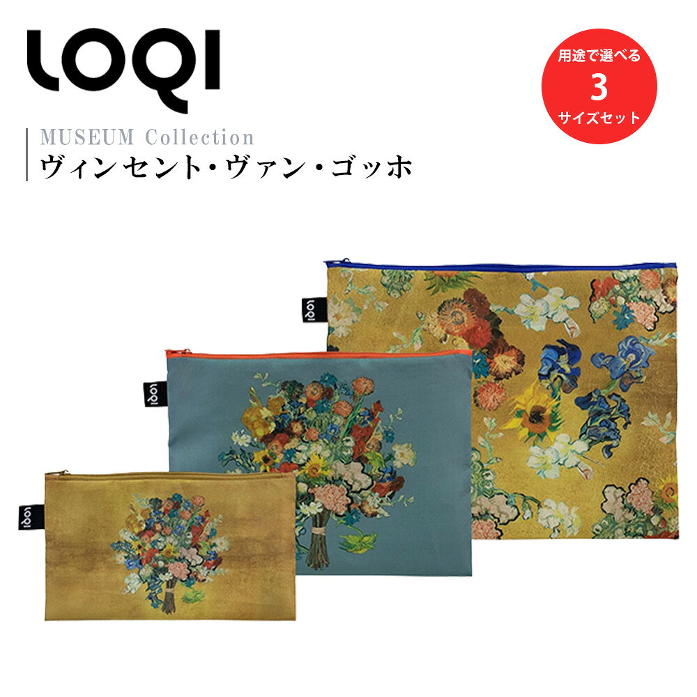 Rakuten - LOQI（ローキー） ジップポケット VINCENT VAN GOGH ヴィンセント・ヴァン・ゴッホ Recycled Zip Pockets 【花束 / フラワーパターン】 | ゴッホ美術館50周年記念 コスメポーチ ステーショナリーケース マスクケース バッグインバッグ