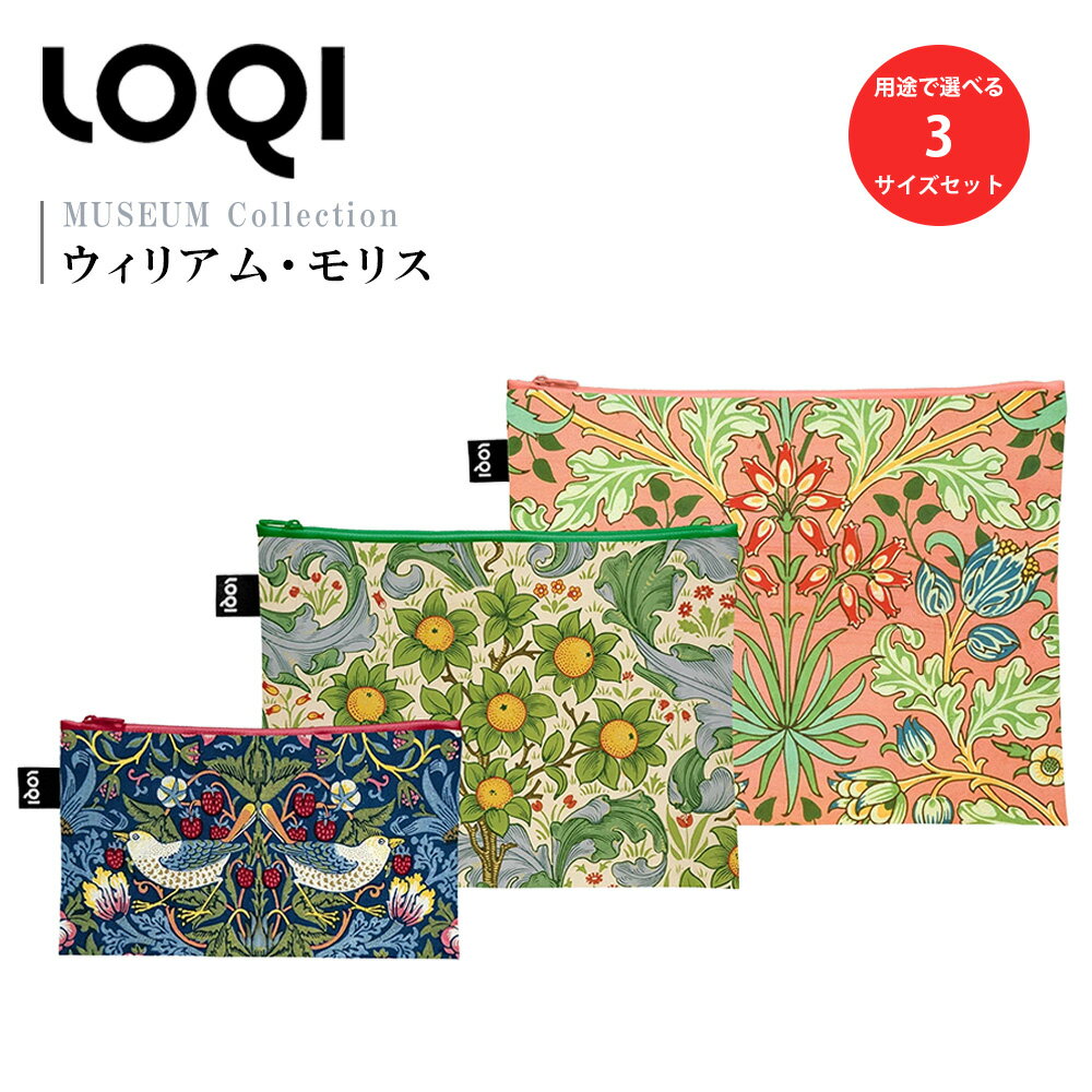 Rakuten - LOQI（ローキー） ジップポケット WILLIAM MORRIS ウィリアム・モリス Recycled Zip Pockets 【いちご泥棒 / オーチャード / ヒヤシンス】 | コスメポーチ ステーショナリーケース マスクケース バッグインバッグ